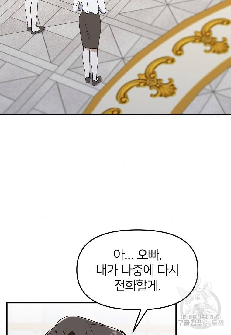 나의 마지막 공주를 위하여 8회 57