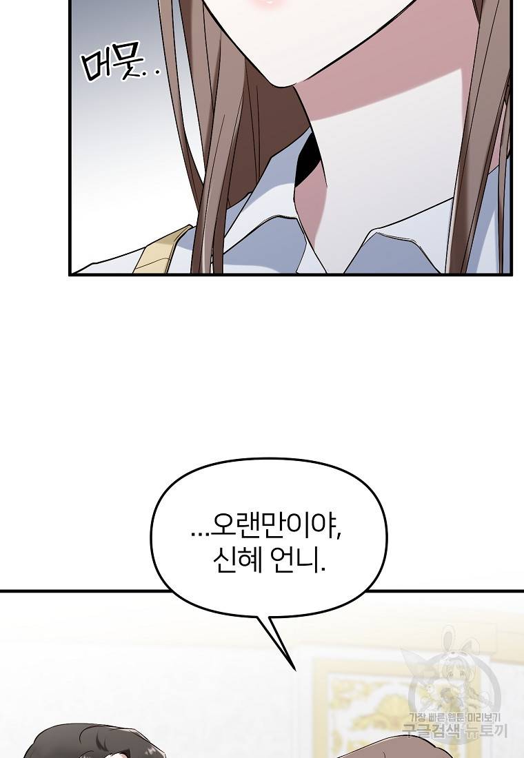 나의 마지막 공주를 위하여 8회 59