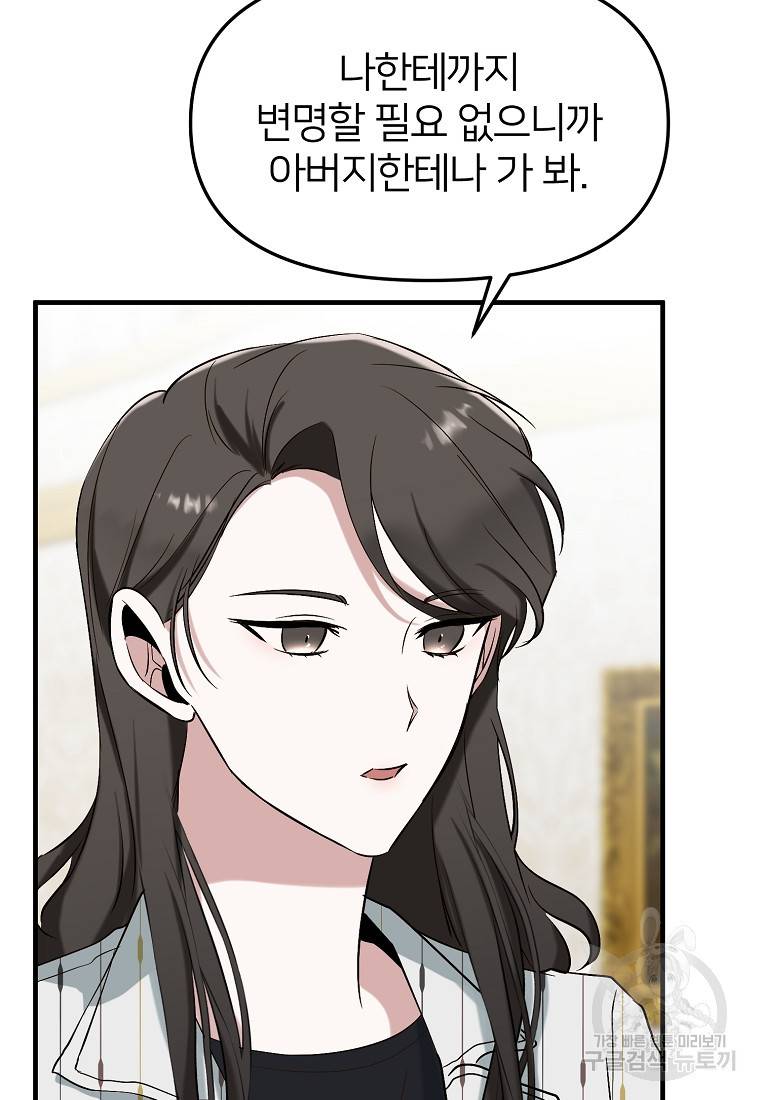 나의 마지막 공주를 위하여 8회 61