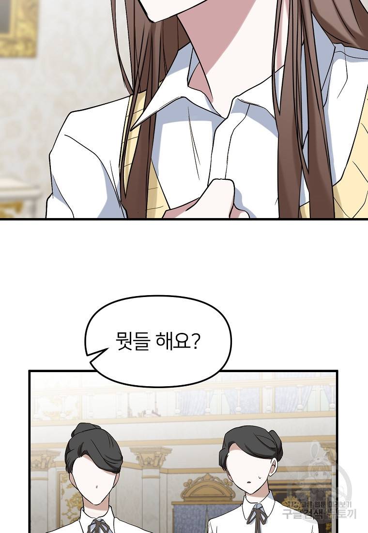 나의 마지막 공주를 위하여 8회 63