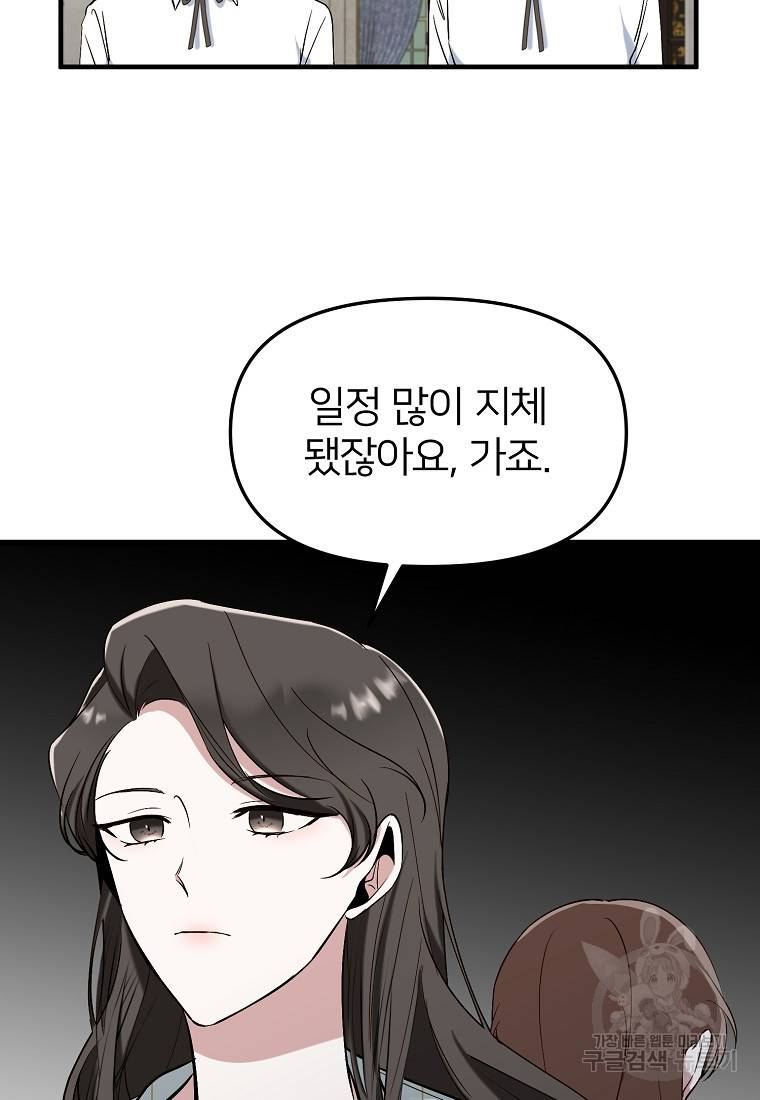나의 마지막 공주를 위하여 8회 64