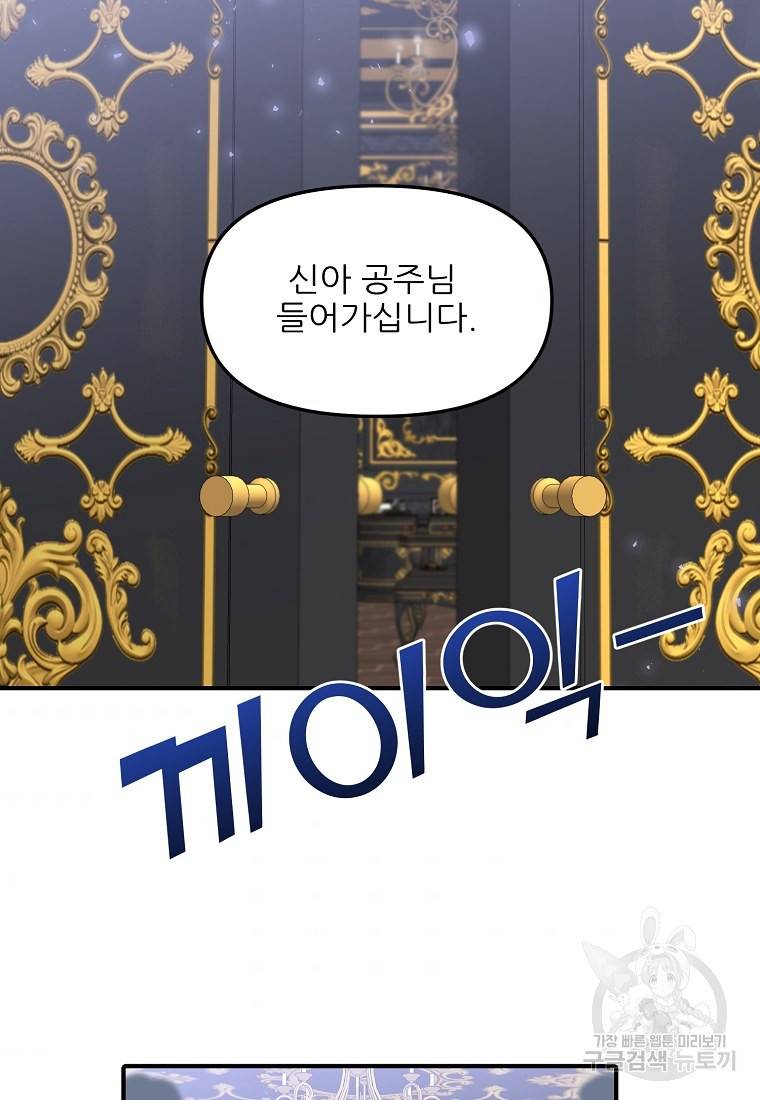 나의 마지막 공주를 위하여 8회 68