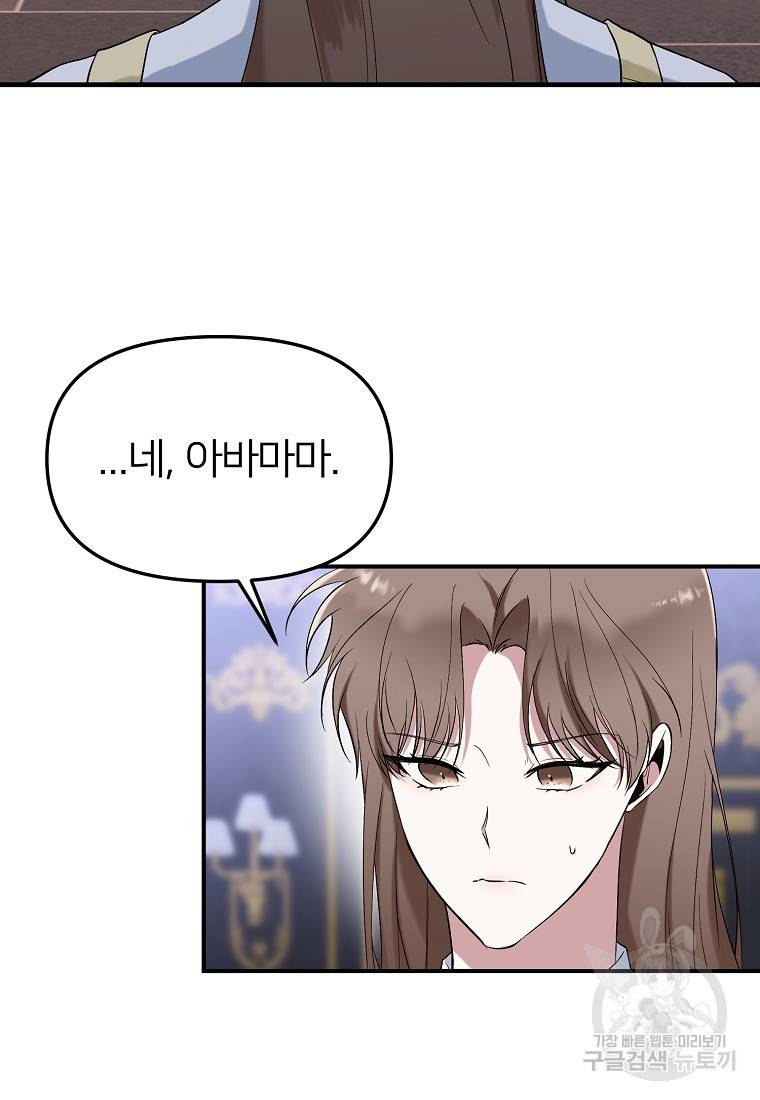 나의 마지막 공주를 위하여 8회 72