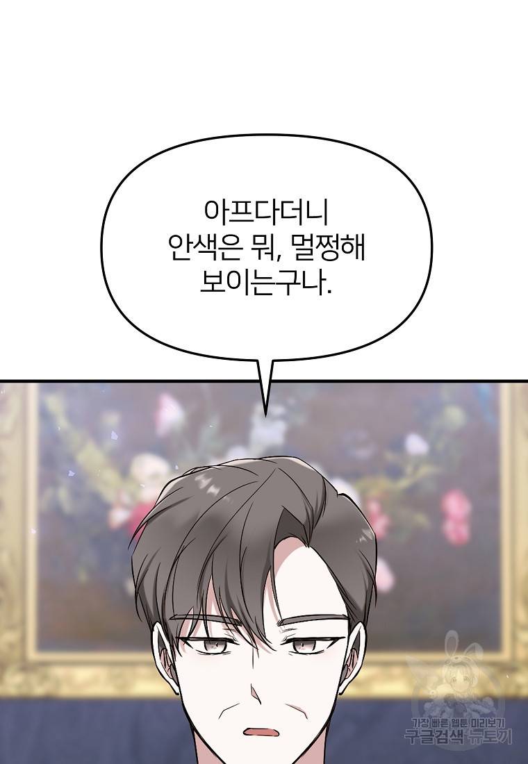 나의 마지막 공주를 위하여 8회 73
