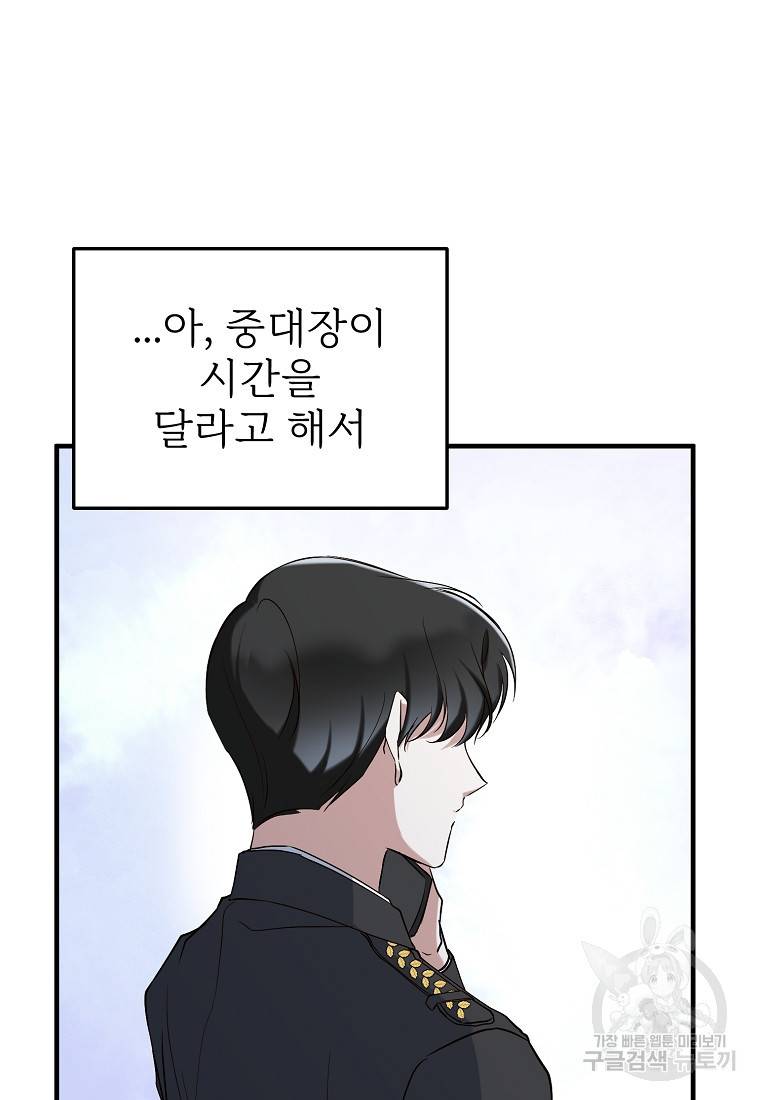 나의 마지막 공주를 위하여 8회 76