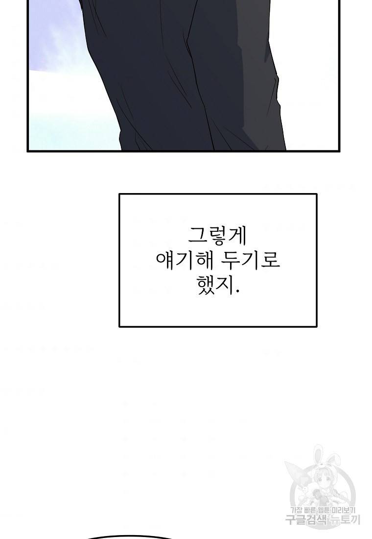 나의 마지막 공주를 위하여 8회 77
