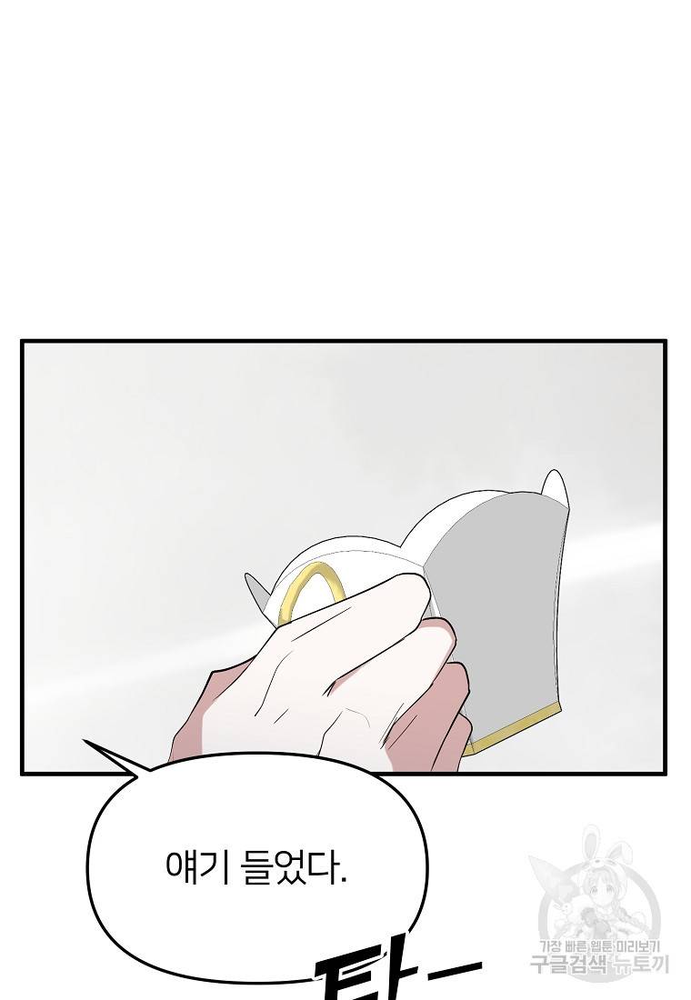 나의 마지막 공주를 위하여 8회 80