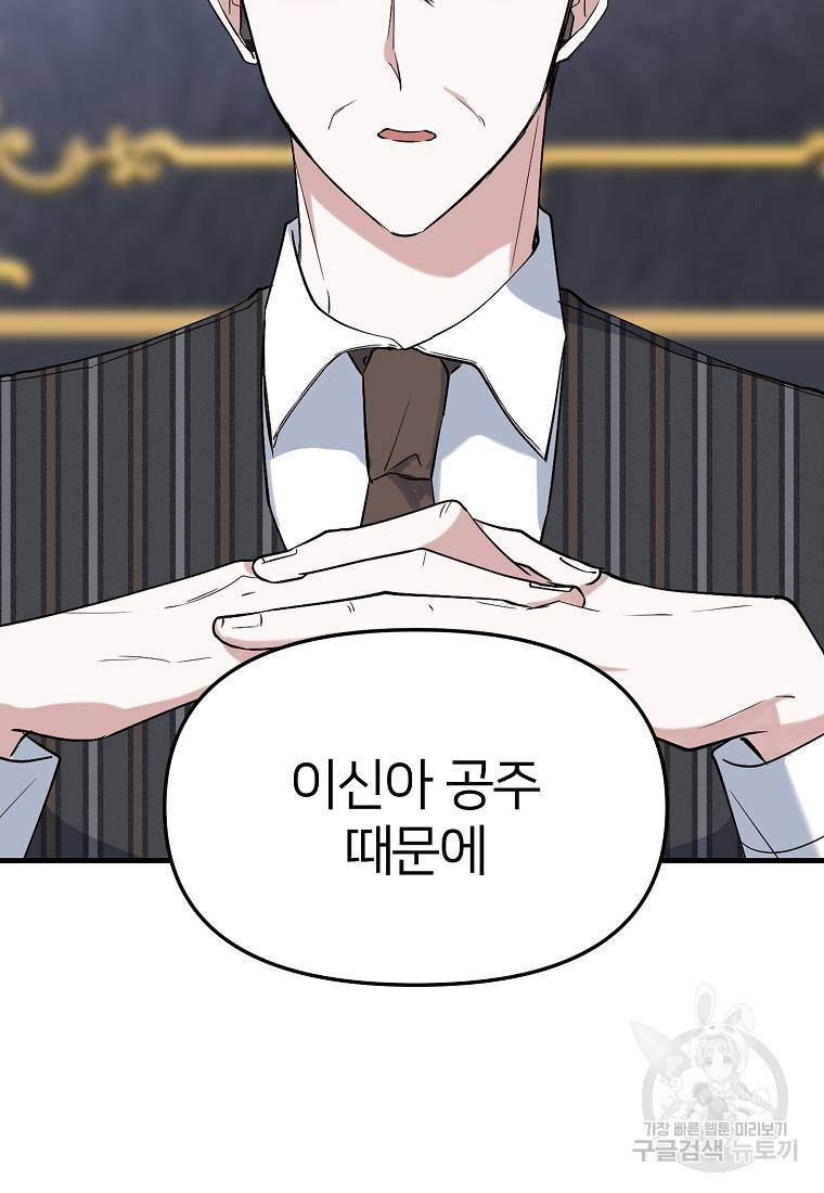 나의 마지막 공주를 위하여 8회 82