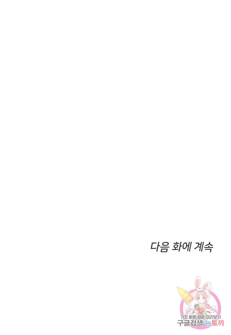 나의 마지막 공주를 위하여 8회 86