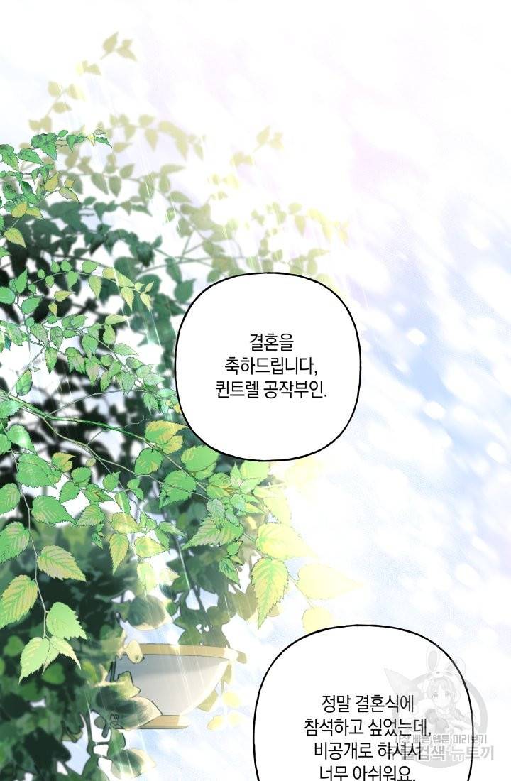 이만 놓아주세요, 공작님 30화 2