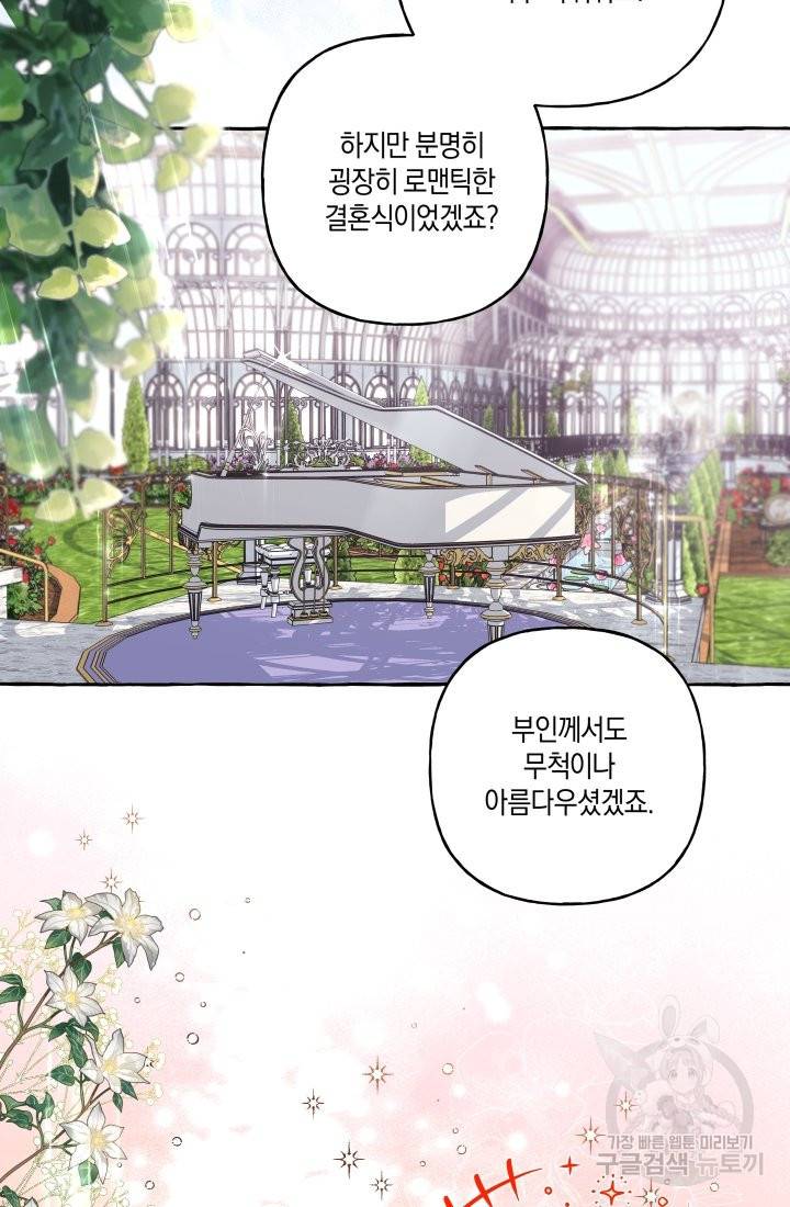 이만 놓아주세요, 공작님 30화 3
