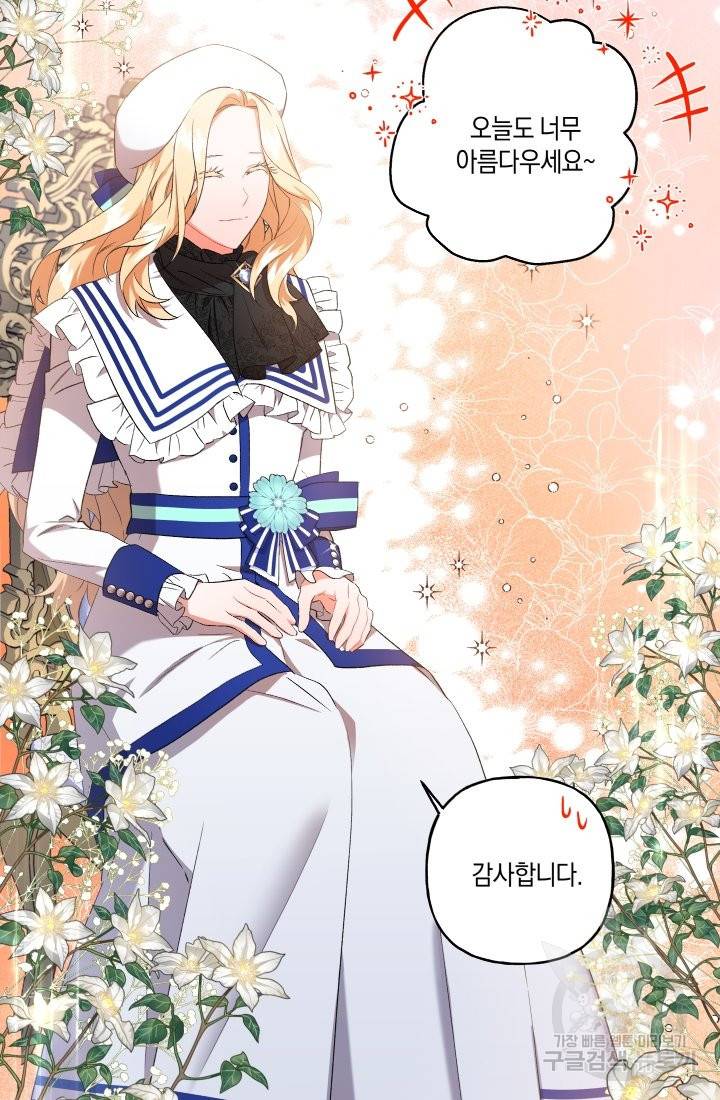이만 놓아주세요, 공작님 30화 4