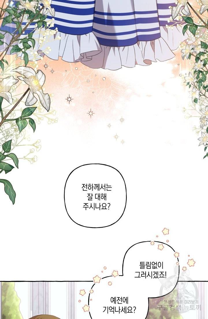 이만 놓아주세요, 공작님 30화 5