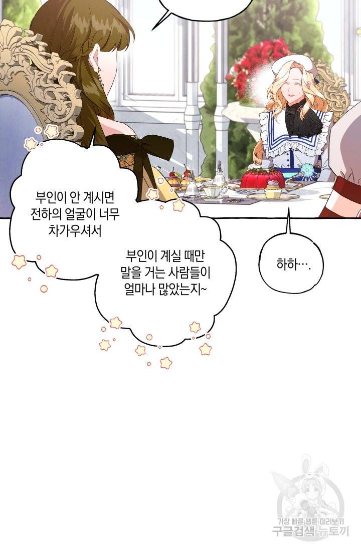 이만 놓아주세요, 공작님 30화 6