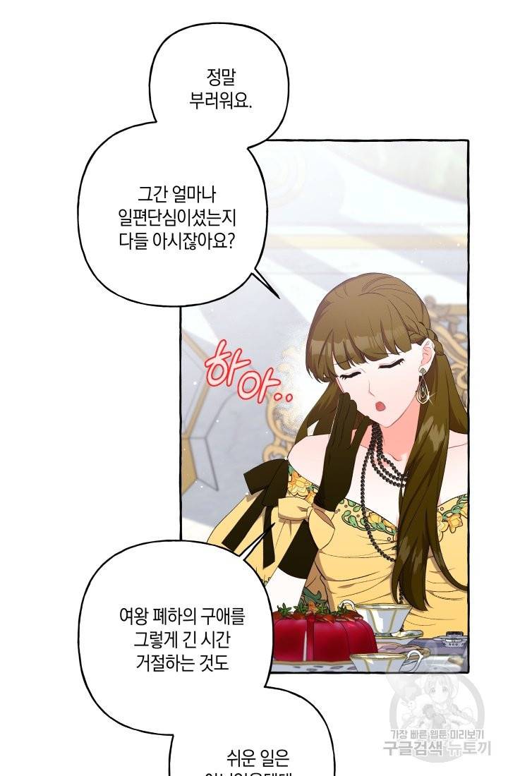 이만 놓아주세요, 공작님 30화 7
