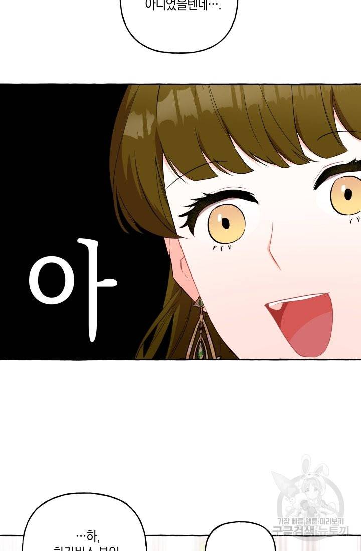 이만 놓아주세요, 공작님 30화 8