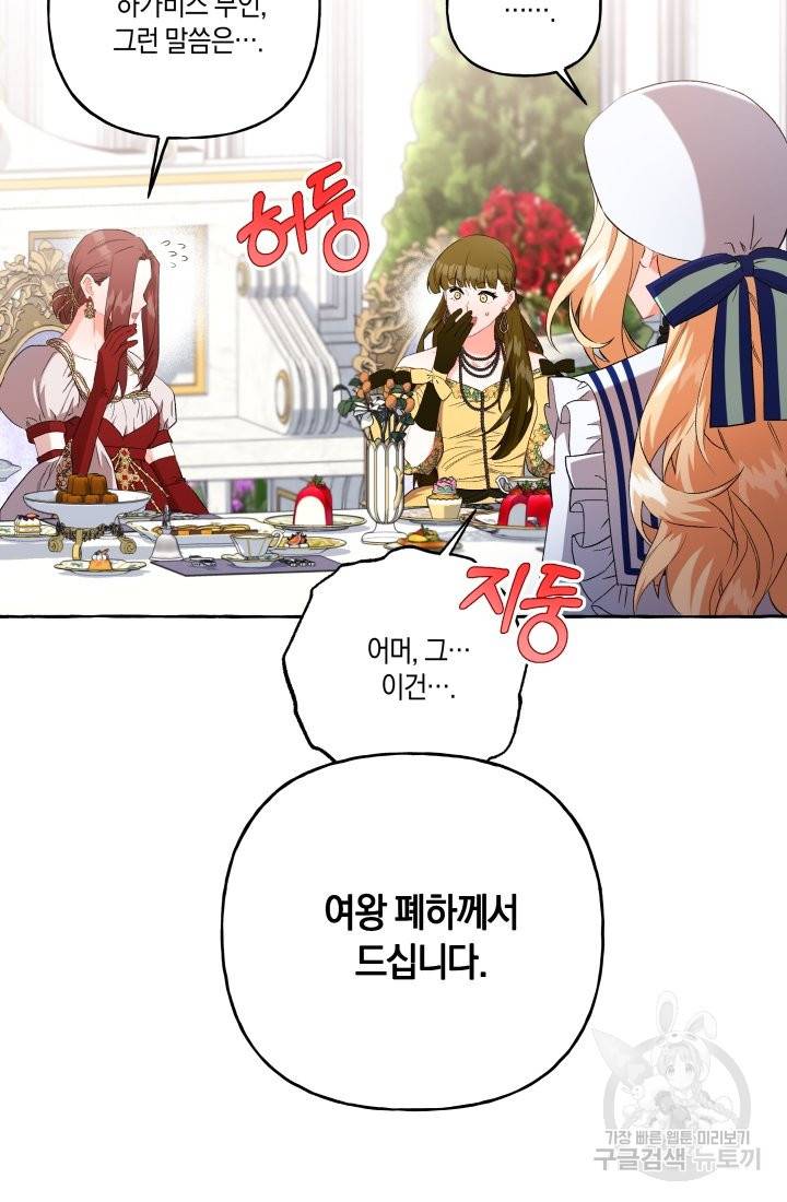 이만 놓아주세요, 공작님 30화 9