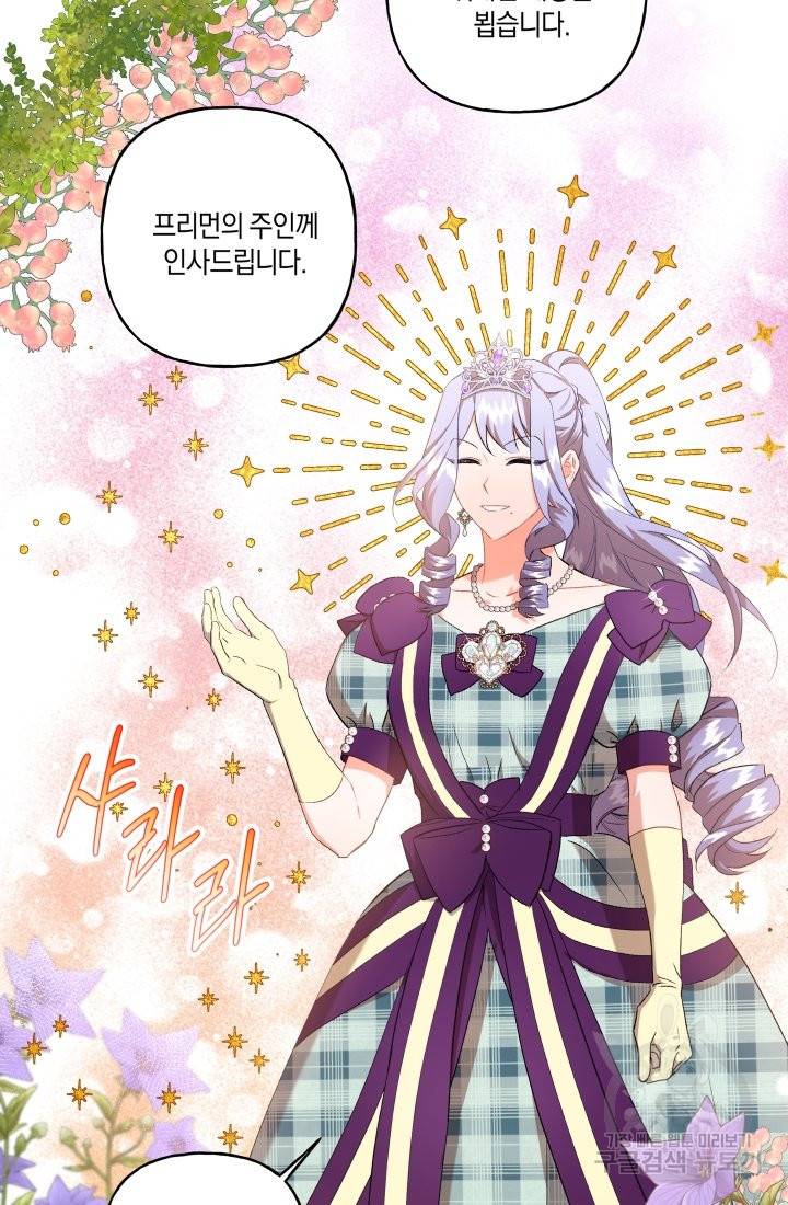 이만 놓아주세요, 공작님 30화 11