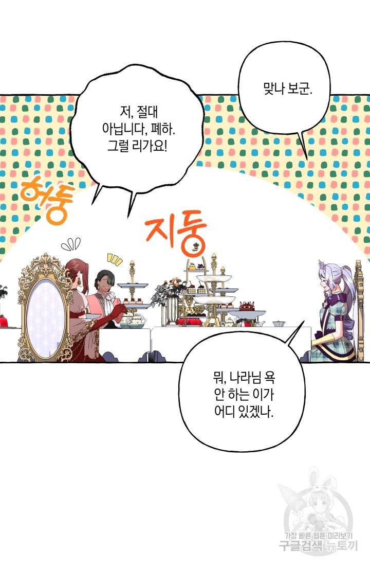 이만 놓아주세요, 공작님 30화 15