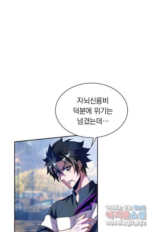 수상한 단톡방 184화 1
