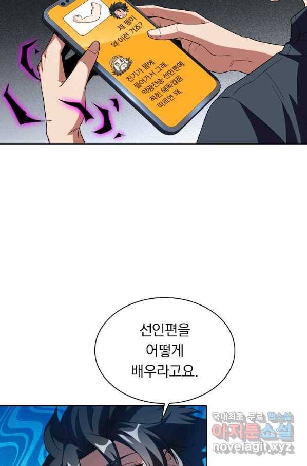 수상한 단톡방 184화 5