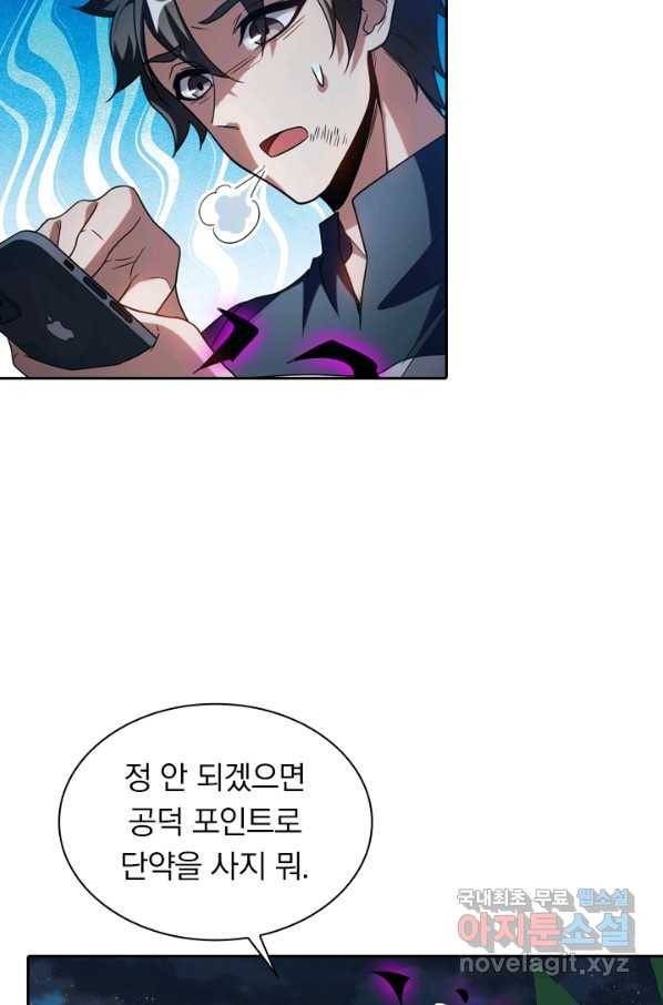 수상한 단톡방 184화 6