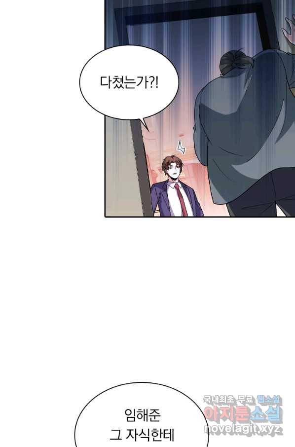 수상한 단톡방 184화 9