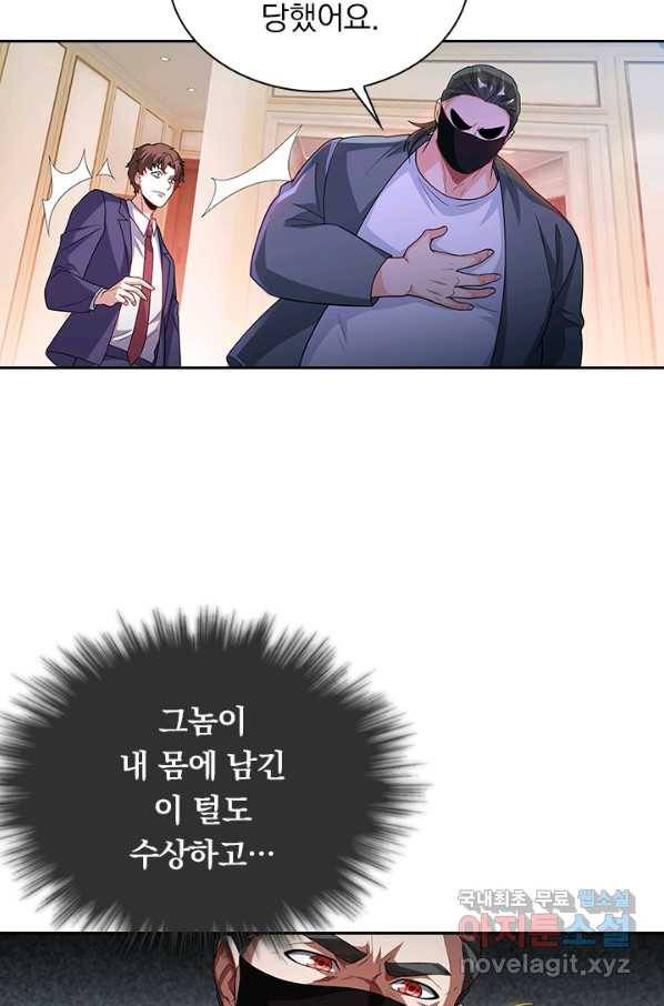 수상한 단톡방 184화 10