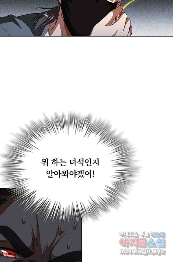 수상한 단톡방 184화 11