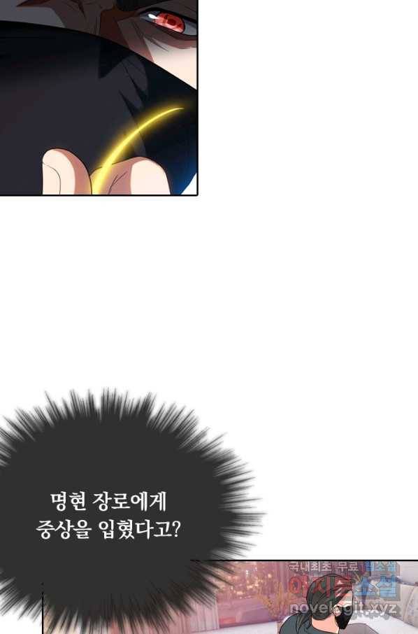 수상한 단톡방 184화 12