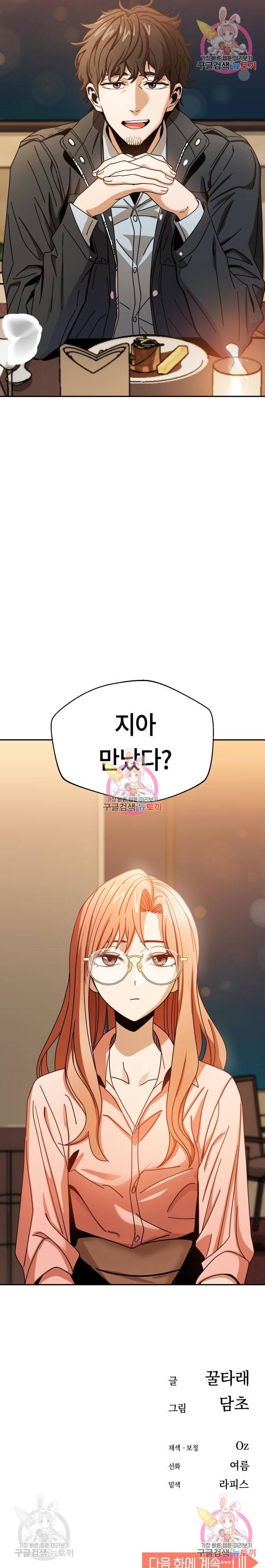어쩌다보니 천생연분 28화 12