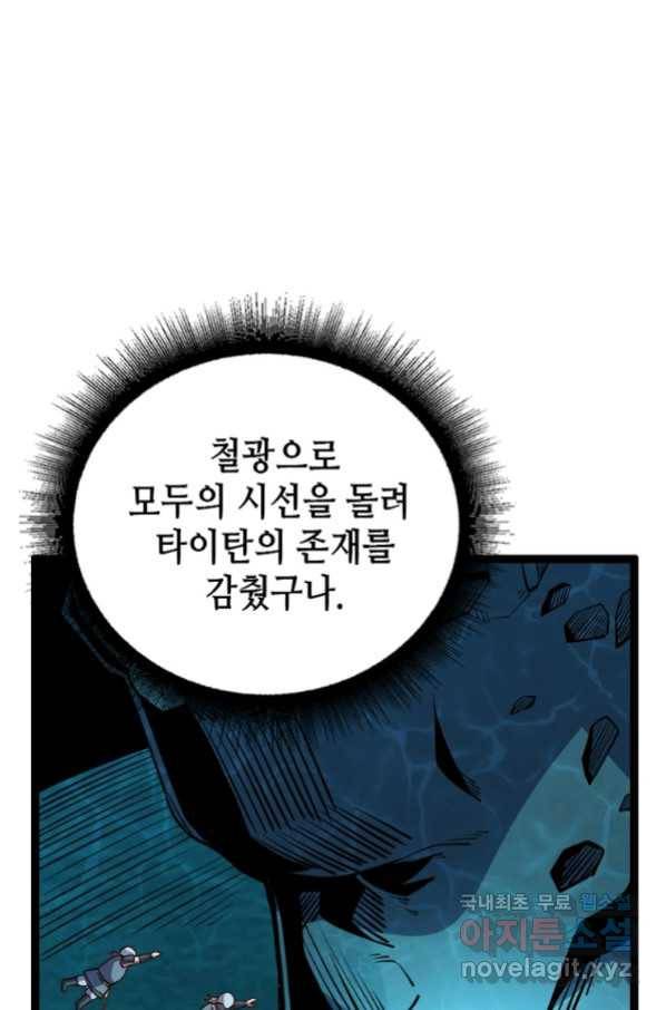 SSS급 영주로 회귀했다 24화 11