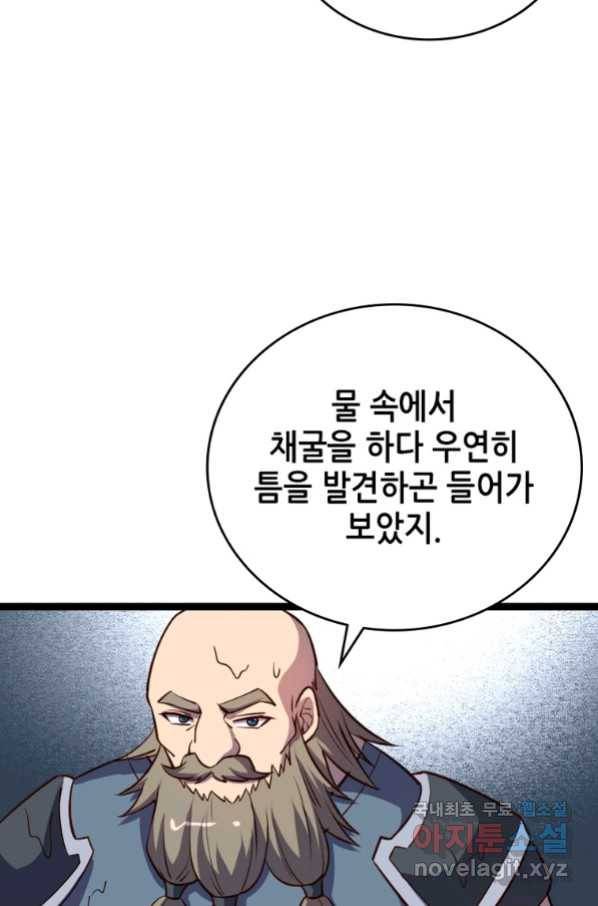 SSS급 영주로 회귀했다 24화 17