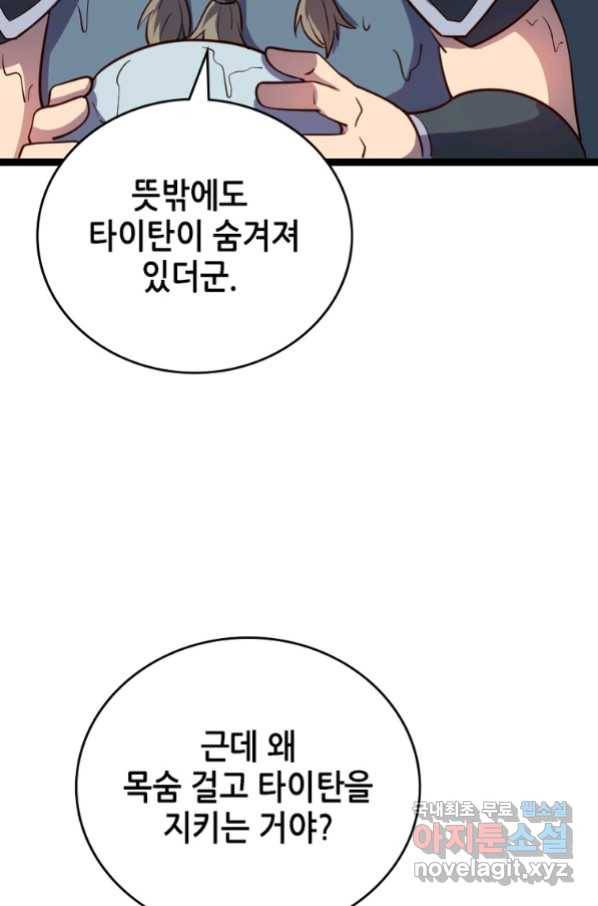 SSS급 영주로 회귀했다 24화 18