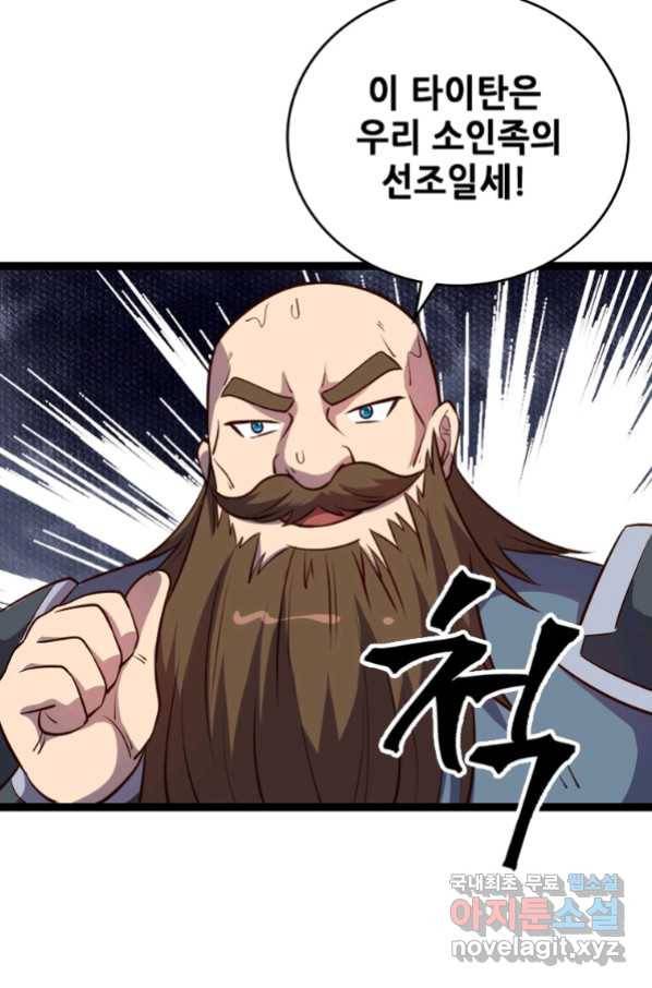 SSS급 영주로 회귀했다 24화 20