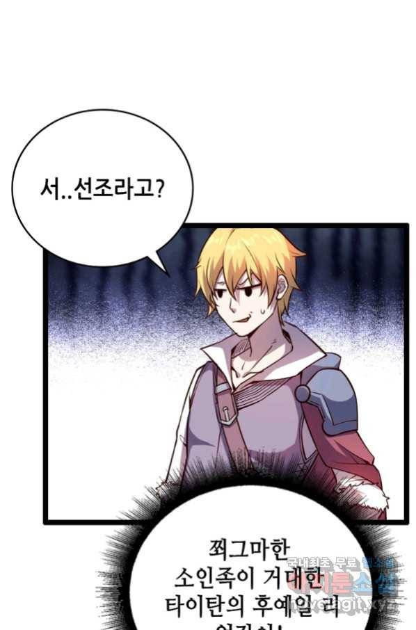 SSS급 영주로 회귀했다 24화 21