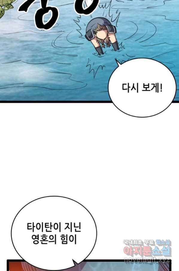 SSS급 영주로 회귀했다 24화 24
