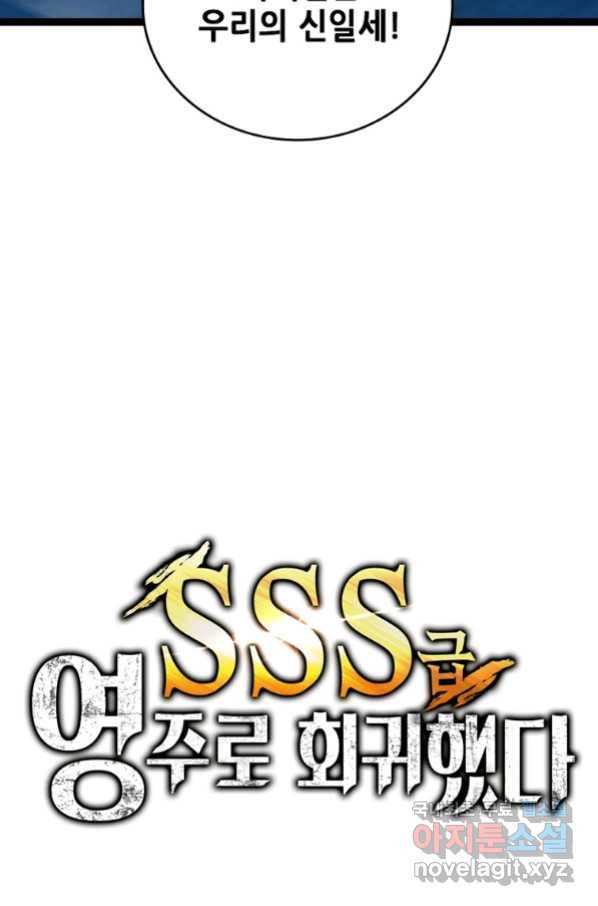 SSS급 영주로 회귀했다 24화 27