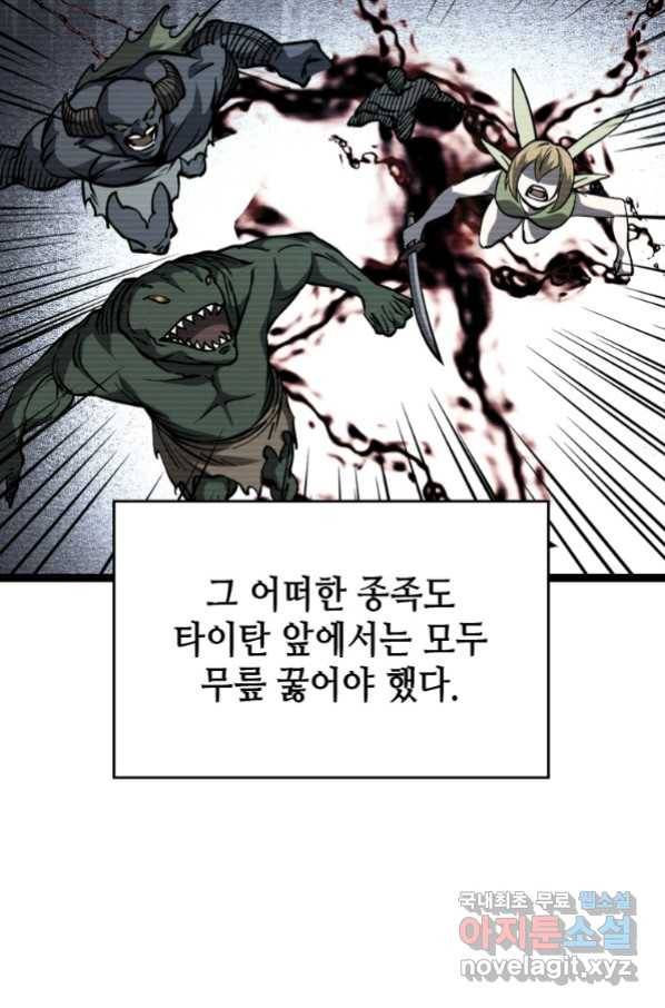 SSS급 영주로 회귀했다 24화 32