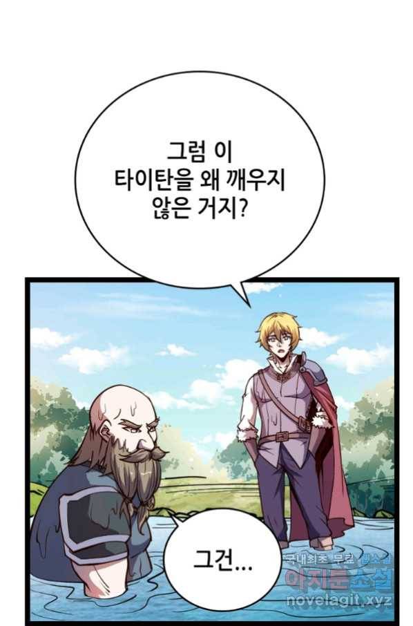 SSS급 영주로 회귀했다 24화 36
