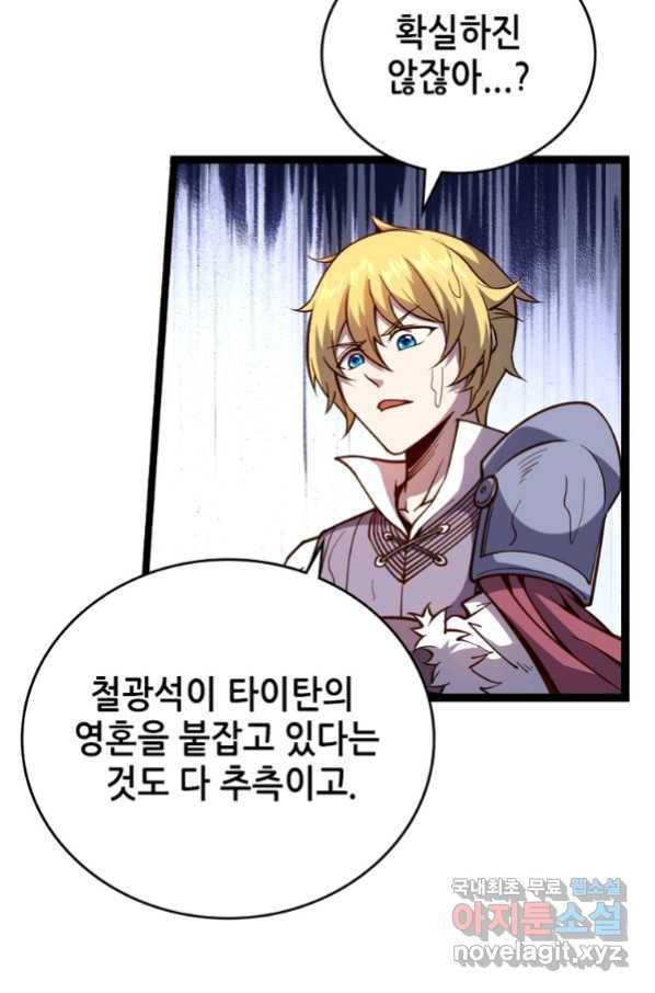 SSS급 영주로 회귀했다 24화 39