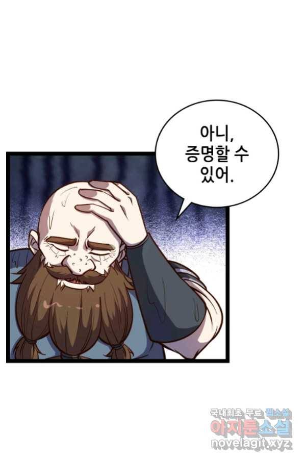 SSS급 영주로 회귀했다 24화 40