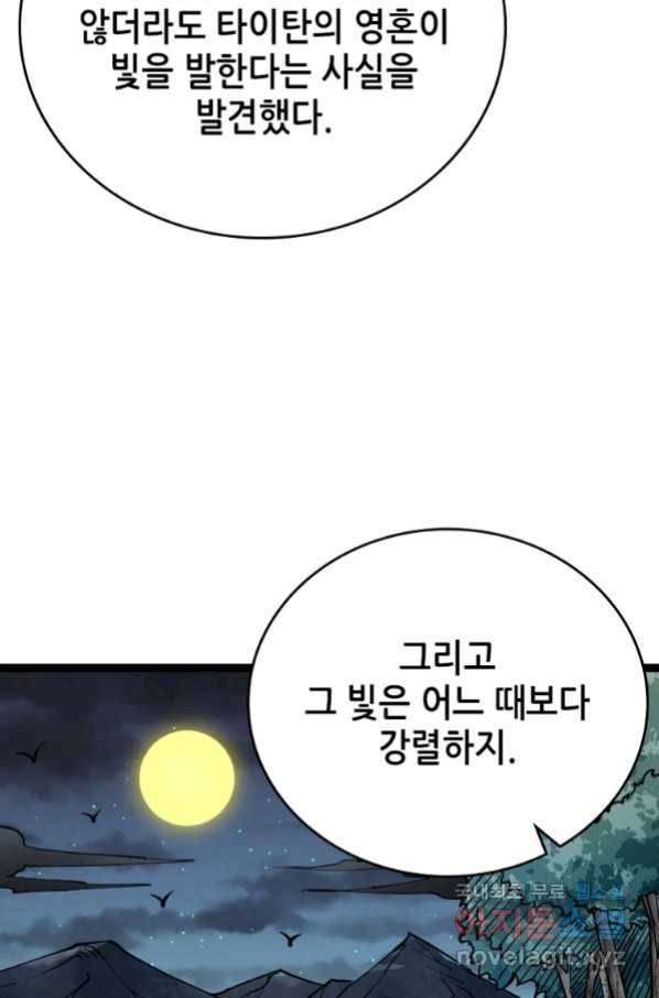 SSS급 영주로 회귀했다 24화 44