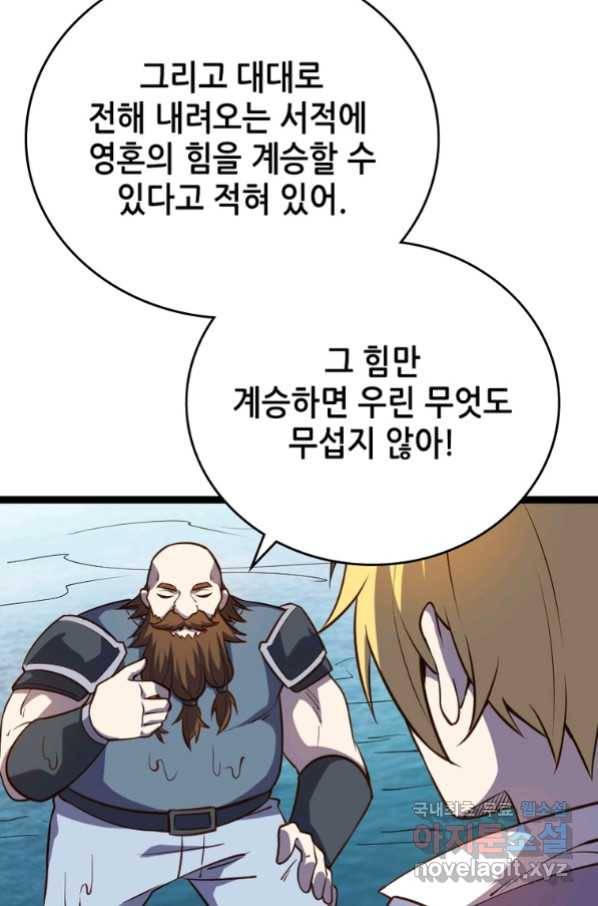 SSS급 영주로 회귀했다 24화 47
