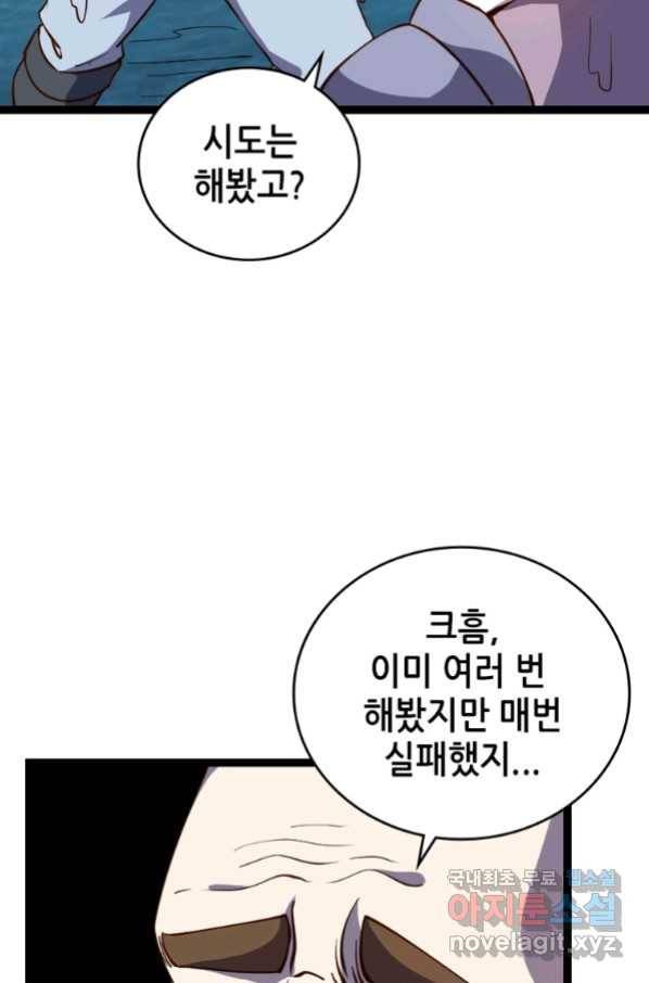 SSS급 영주로 회귀했다 24화 48