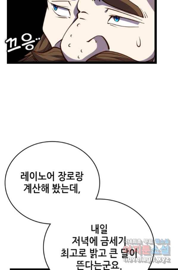 SSS급 영주로 회귀했다 24화 49