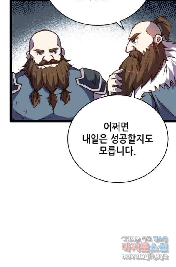 SSS급 영주로 회귀했다 24화 50