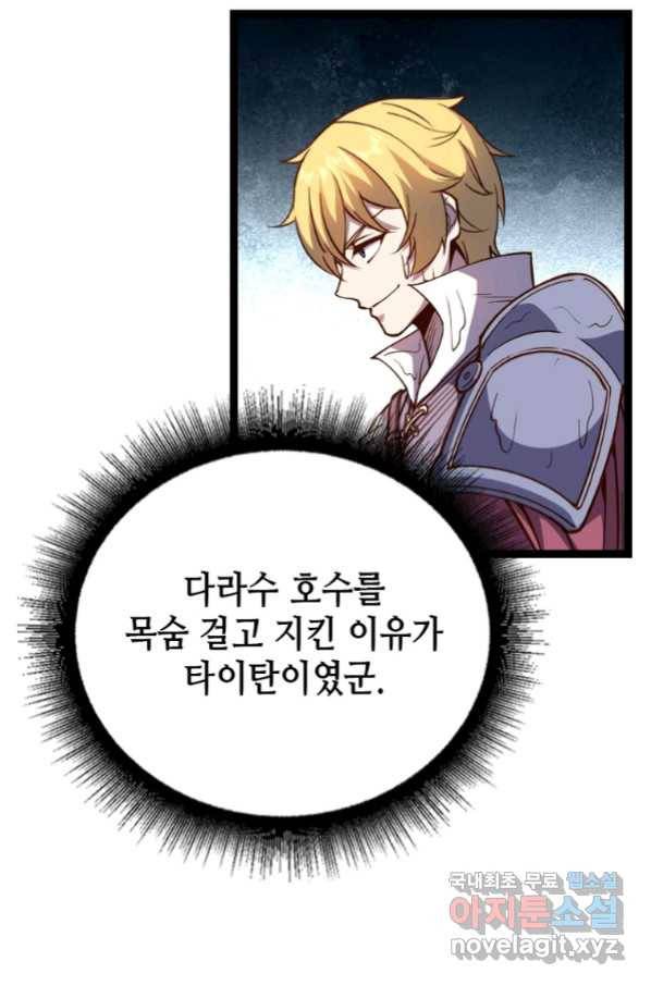 SSS급 영주로 회귀했다 24화 51