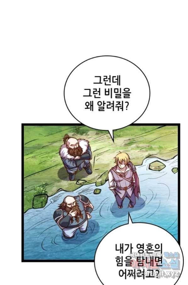 SSS급 영주로 회귀했다 24화 52