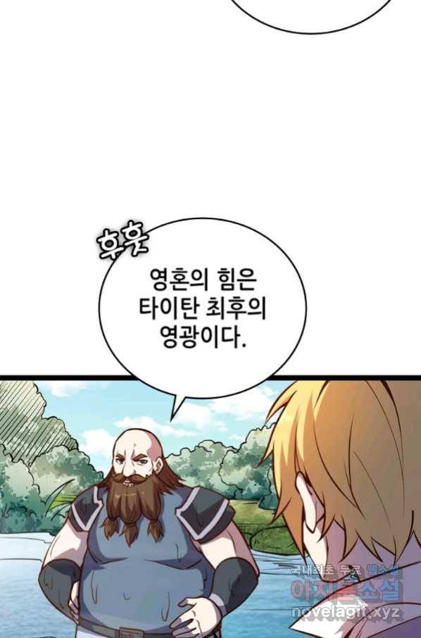 SSS급 영주로 회귀했다 24화 53
